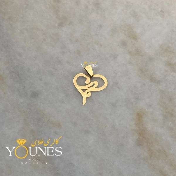 آویز طلا مادر قلب